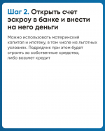 Как построить частный дом с использованием эскроу-счёта?