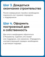 Как построить частный дом с использованием эскроу-счёта?