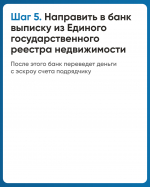 Как построить частный дом с использованием эскроу-счёта?