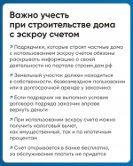 Как построить частный дом с использованием эскроу-счёта?