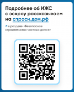 Как построить частный дом с использованием эскроу-счёта?