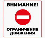 Введение временных ограничений движения транспортных средств по автомобильным дорогам общего пользования местного значения на территории микрорайона «город Спутник» 24 мая 2025 года