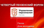 Участникам Форума «Управление персоналом 2026: объединяем профессионалов региона» рассказали о конкурсе «Лучший по профессии»