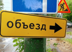 На улице Строителей в Пензе на три дня изменена схема движения