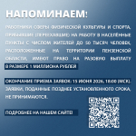 В Пензе продолжается приём заявок на участие в программе «Земский тренер»