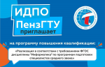 Продолжается набор на программу повышения квалификации: «Реализация в соответствии с требованиями ФГОС дисциплины "Информатика" по программам подготовки специалистов среднего звена»