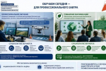 В Пензенской области стартовали две новые образовательные программы