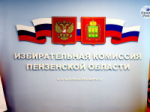 Олег Мельниченко стал первым кандидатом на предстоящих выборах губернатора. Фоторепортаж из Избиркома