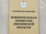 Олег Мельниченко подал документы для регистрации в качестве кандидата на пост губернатора. Фото из архива ИА «PenzaNews»