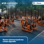 Олег Мельниченко поблагодарил пензенцев, проголосовавших за объекты для благоустройства