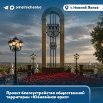 Олег Мельниченко поблагодарил пензенцев, проголосовавших за объекты для благоустройства