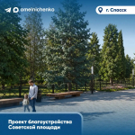 Олег Мельниченко поблагодарил пензенцев, проголосовавших за объекты для благоустройства