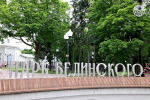 Мельниченко посетил парк Белинского и поддержал идею увековечения памяти Александра Самокутяева. Фоторепортаж