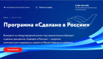 Приглашаем пензенские компании к участию в программе продвижения под брендом «Сделано в России»