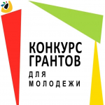 Конкурс на право получения грантов в виде субсидий на реализацию социально значимых инициатив молодежи в городе Пензе в 2026 году стартует с 15 сентября