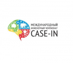 Дан старт регистрации Международного инженерного чемпионата «CASE-IN»