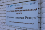 В регионе открылся первый детский культурно-просветительский центр