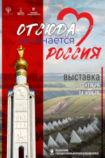В Пензе откроется выставка о мужестве жителей Белгородчины: «Отсюда начинается Россия»