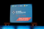 Олег Мельниченко сделал акцент на повышении профессионализма участников конкурса «Лучший по профессии»