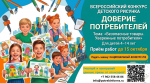 Пензенские юные художники могут принять участие во Всероссийском конкурсе рисунка «Доверие потребителей»