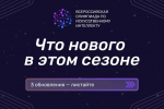 Стартует Всероссийская олимпиада по ИИ