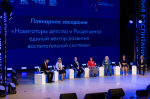 Стартовала осенняя волна форумов «Новая философия воспитания»