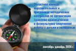 Стартует областной конкурс образовательных и программно-методических материалов