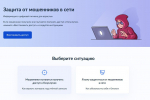 На Госуслугах заработал сервис «Защита от мошенников в сети»