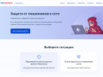 На портале Госуслуг действует сервис «Защита от мошенников в сети»
