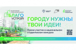 Пензенских студентов приглашают на конкурс «Благоустрой»
