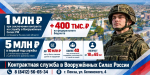 Выплата контрактникам выросла до 1 миллиона рублей