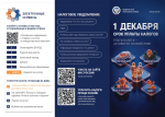 1 декабря — срок уплаты имущественных налогов
