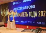 Пензенских предпринимателей приглашают принять участие во Всероссийской премии «Предприниматель года — 2026»
